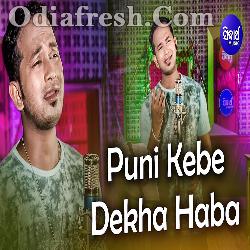 Puni Kebe Dekha Haba - Satyajeet Pradhan